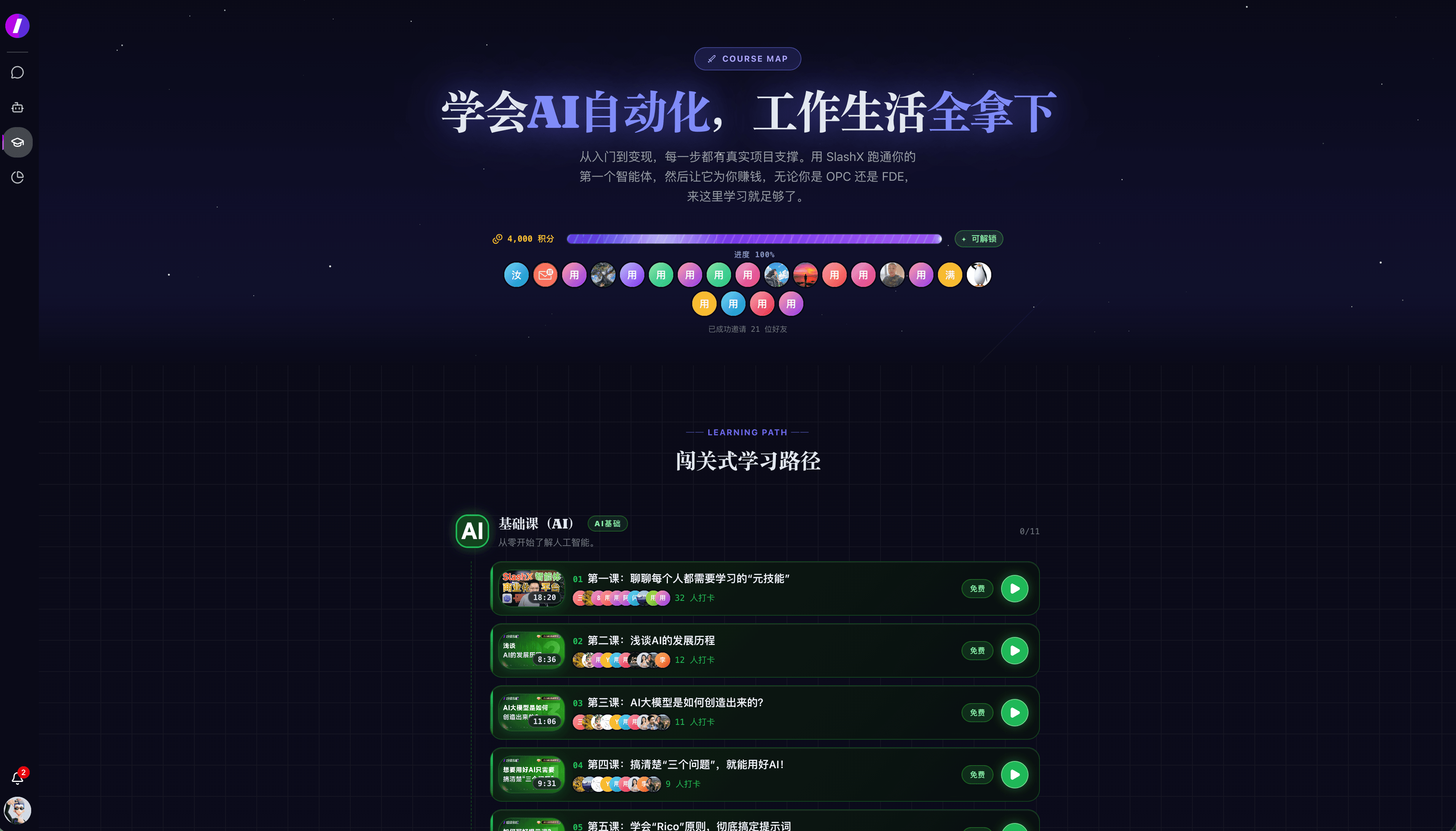 SlashX AI 技能课程工作台